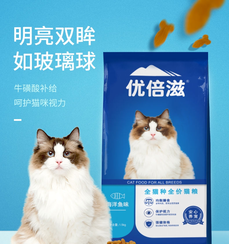 优倍滋 海洋鱼味全猫种全期猫粮 1.5kg 明亮双眸