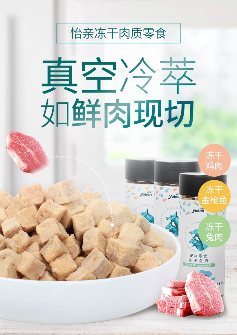 怡亲 冻干金枪鱼猫狗零食 90g 纯肉无添加 易消化