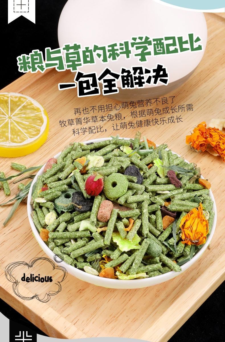 洁西Jessie 牧草菁华草本宠兔粮 0.8kg 富含16种食材 磨牙健齿