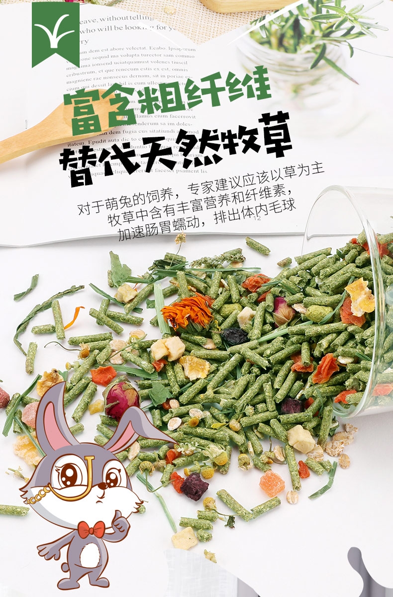 洁西Jessie 牧草菁华草本宠兔粮 0.8kg 富含16种食材 磨牙健齿