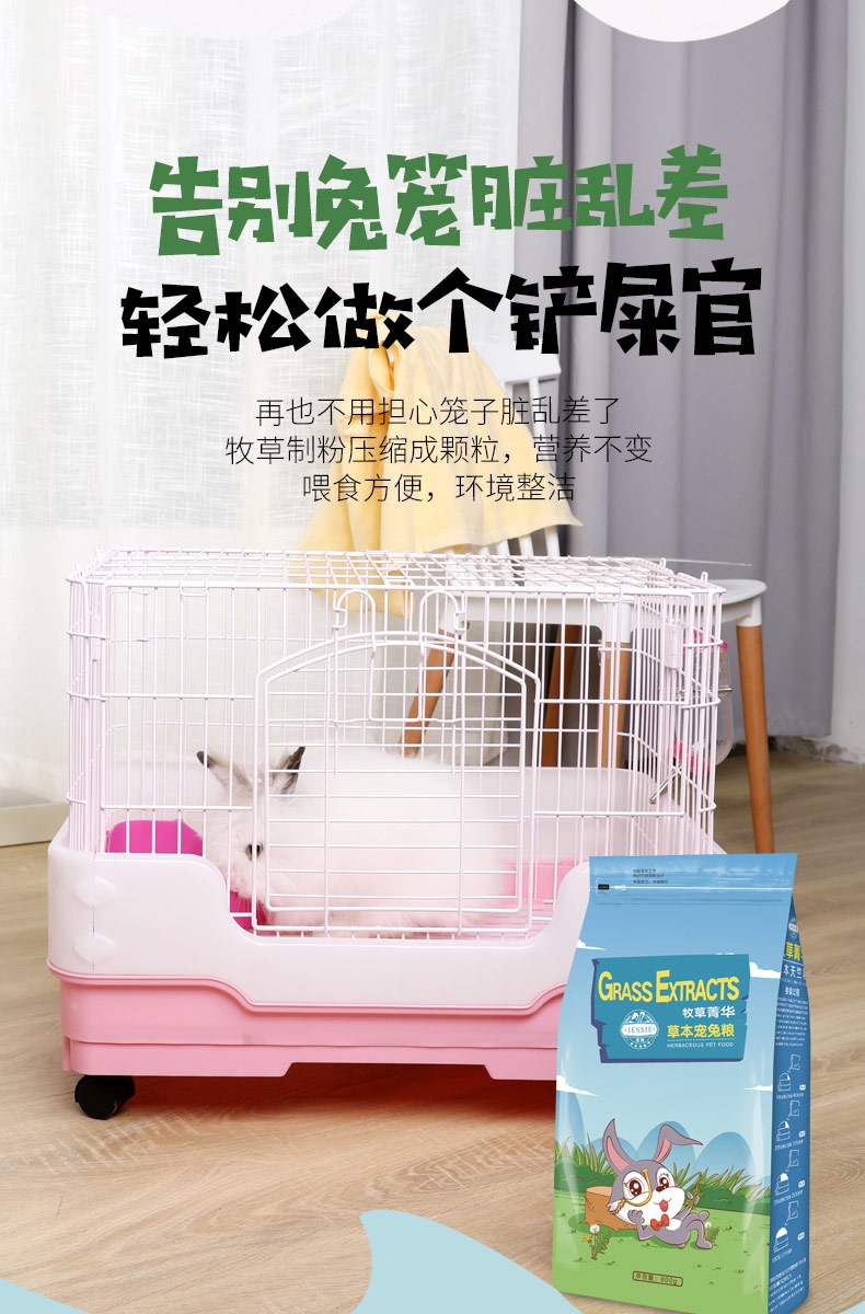 洁西Jessie 牧草菁华草本宠兔粮 0.8kg 富含16种食材 磨牙健齿
