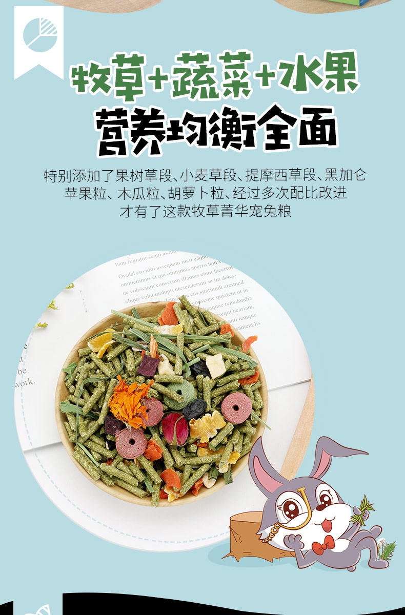 洁西Jessie 牧草菁华草本宠兔粮 0.8kg 富含16种食材 磨牙健齿