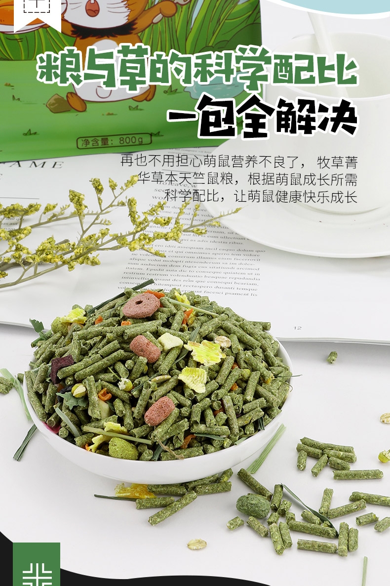 洁西Jessie 牧草菁华草本天竺鼠粮 0.8kg 富含16种食材 健齿磨牙
