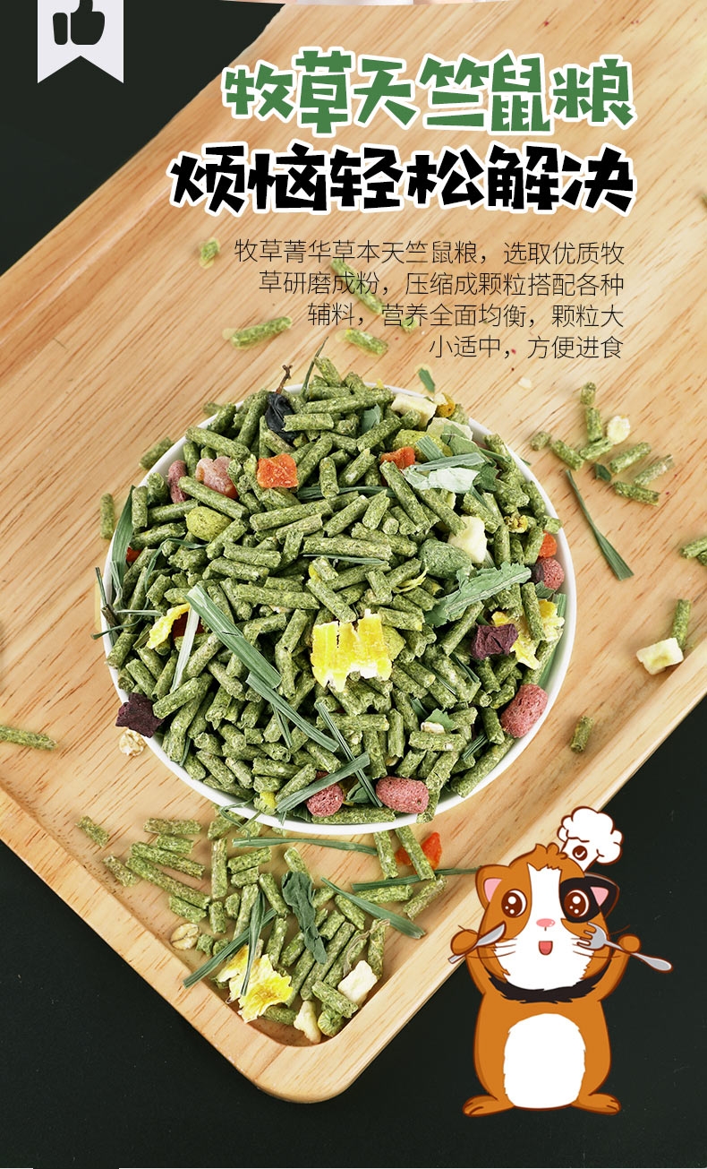 洁西Jessie 牧草菁华草本天竺鼠粮 0.8kg 富含16种食材 健齿磨牙