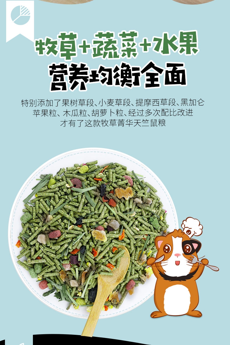 洁西Jessie 牧草菁华草本天竺鼠粮 0.8kg 富含16种食材 健齿磨牙