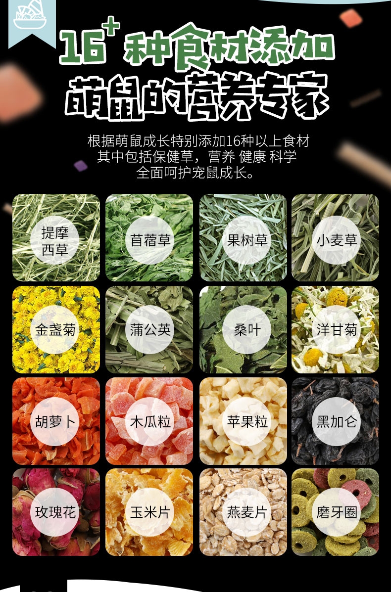 洁西Jessie 牧草菁华草本天竺鼠粮 0.8kg 富含16种食材 健齿磨牙