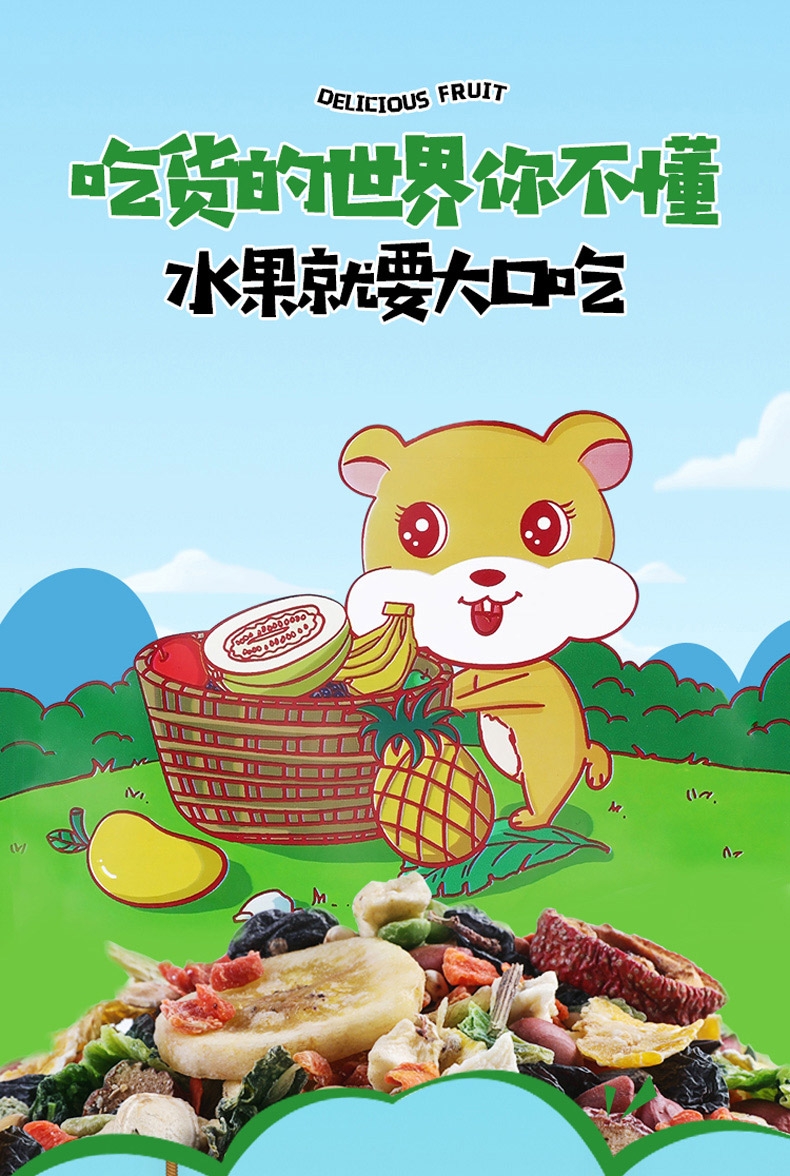 洁西Jessie 水果仓鼠粮 1kg 果香浓郁 改善食欲