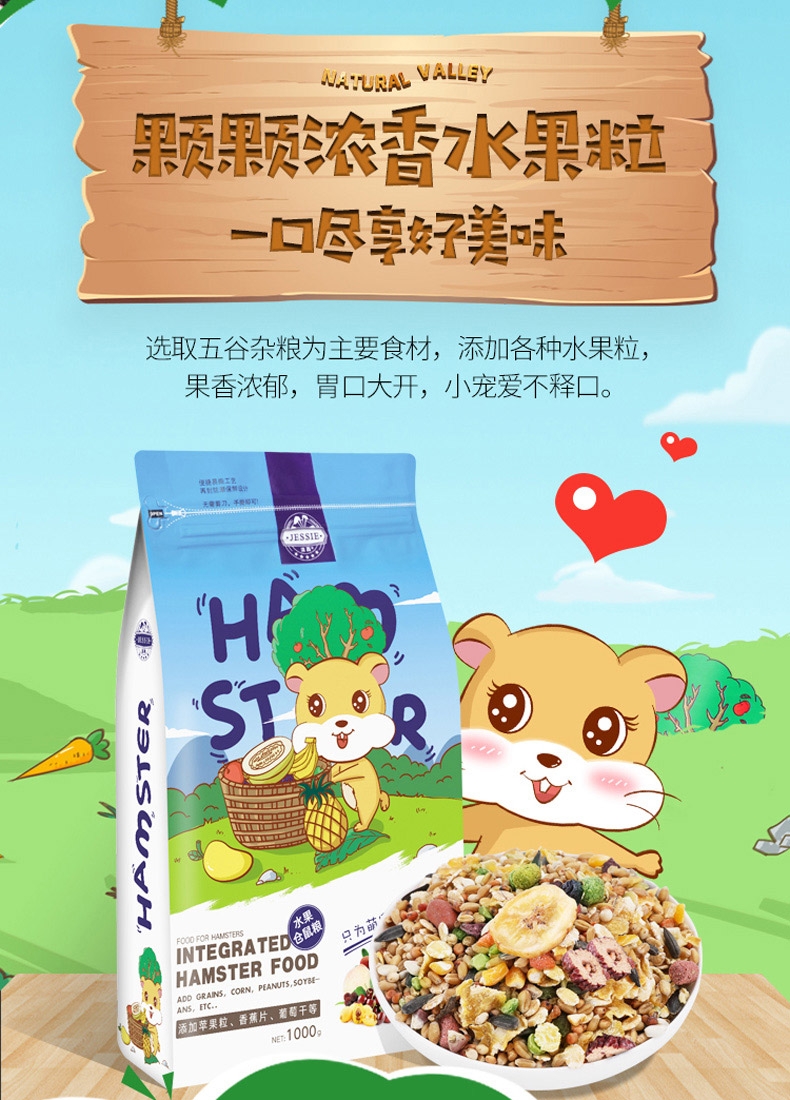 洁西Jessie 水果仓鼠粮 1kg 果香浓郁 改善食欲