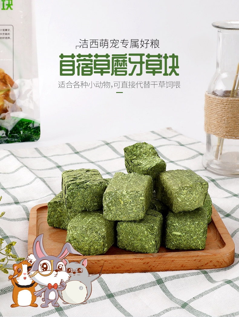 JESSIE 苜蓿草块 500g 兔子仓鼠磨牙 富含粗纤维