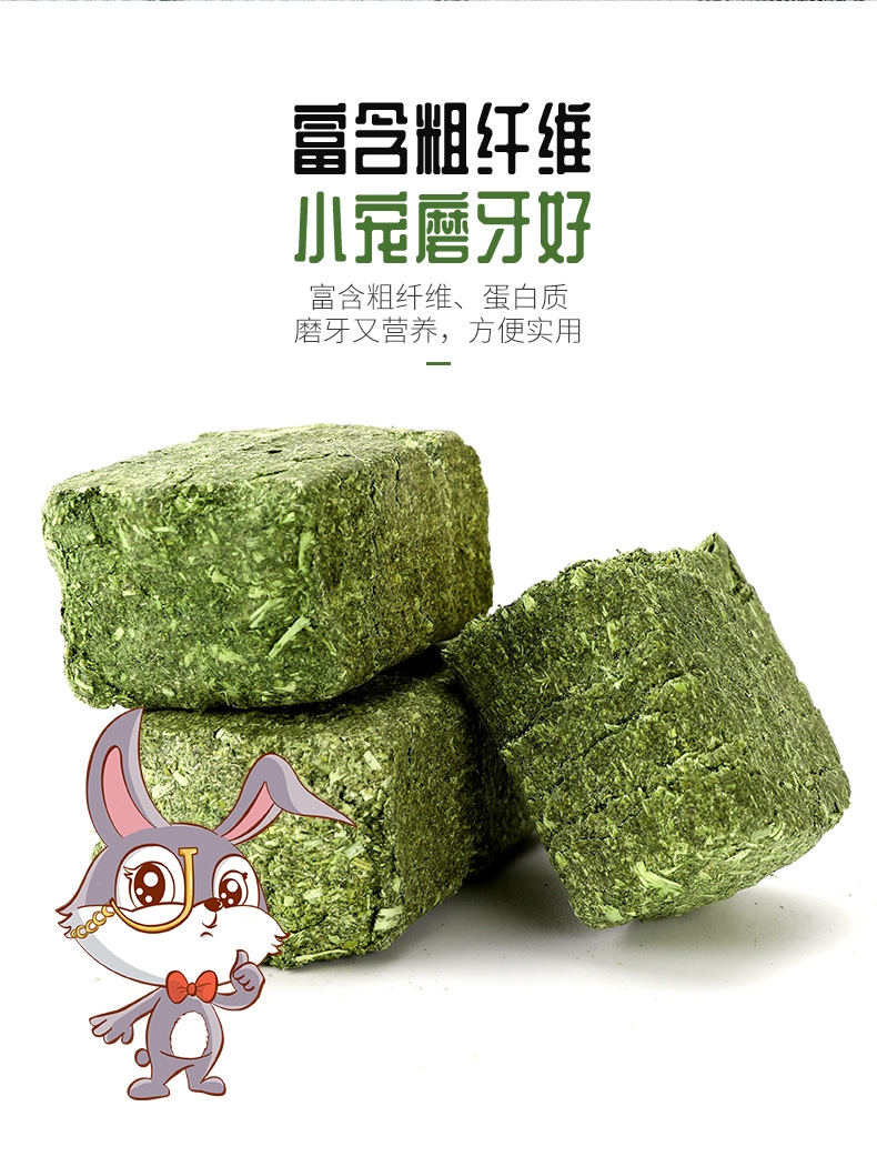 JESSIE 苜蓿草块 500g 兔子仓鼠磨牙 富含粗纤维