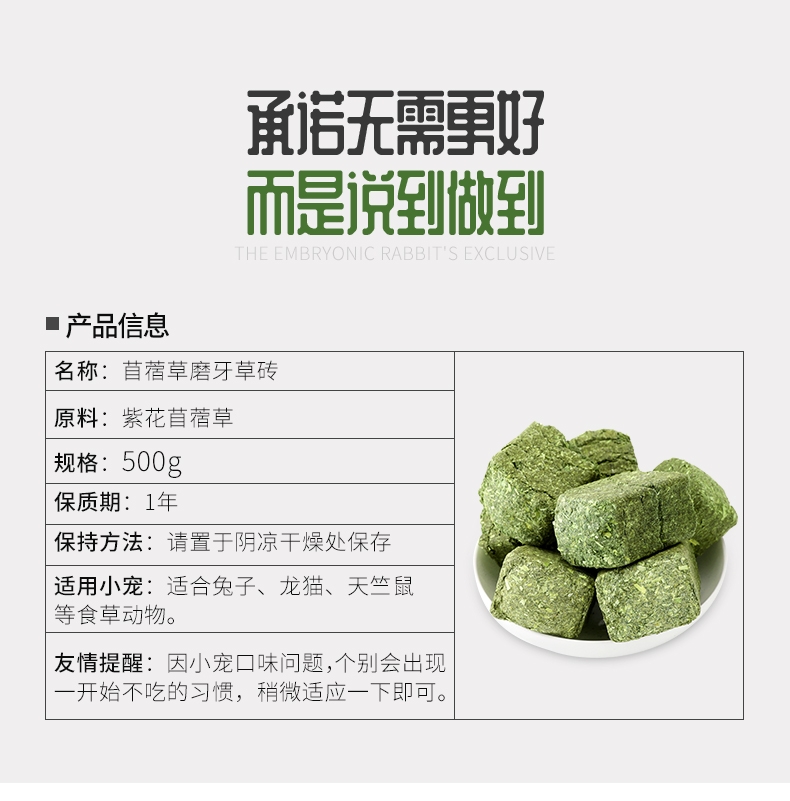 JESSIE 苜蓿草块 500g 兔子仓鼠磨牙 富含粗纤维