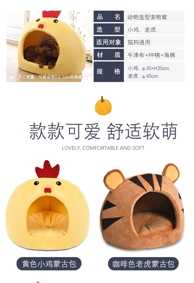 伊丽 黄色小鸡蒙古包宠物窝 猫窝狗窝 时尚可爱