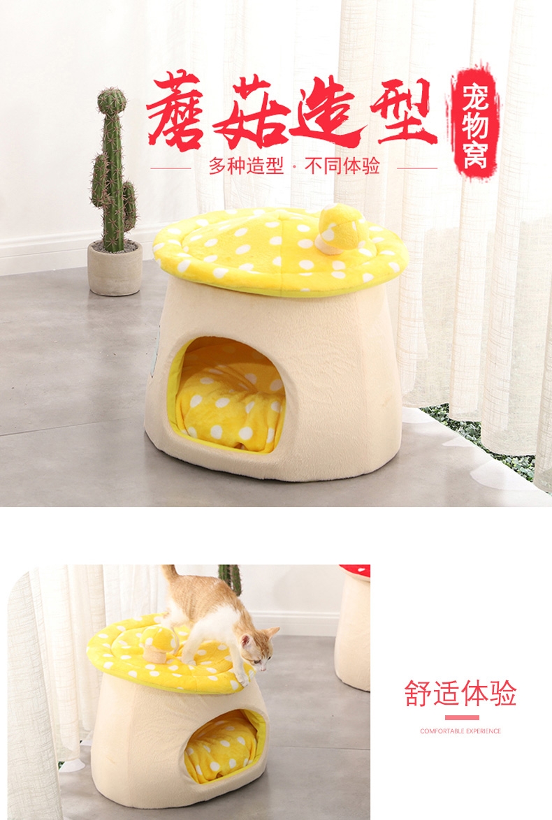 伊丽 黄色小蘑菇宠物窝 猫窝狗窝 拆洗方便