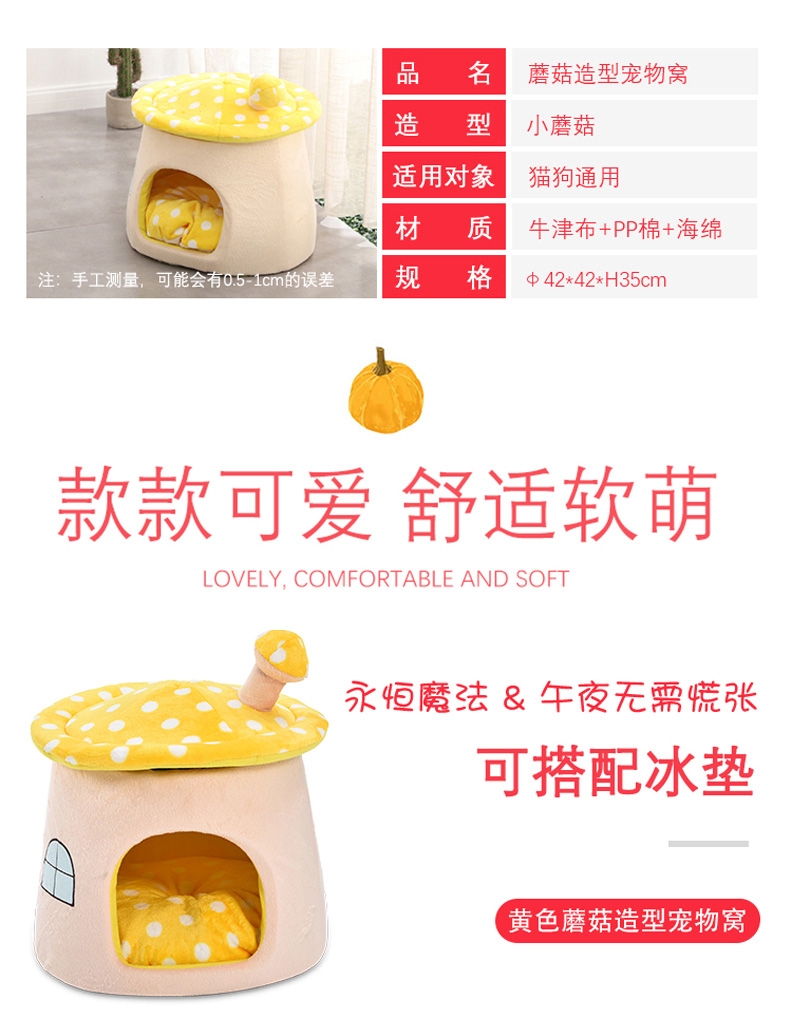 伊丽 黄色小蘑菇宠物窝 猫窝狗窝 拆洗方便