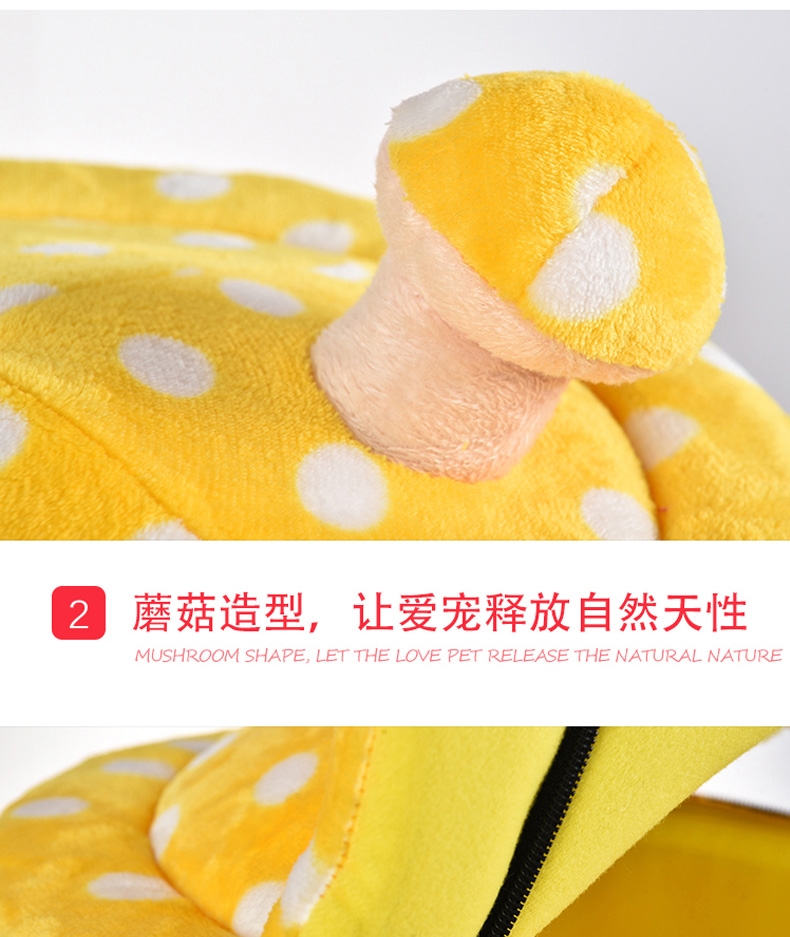 伊丽 黄色小蘑菇宠物窝 猫窝狗窝 拆洗方便