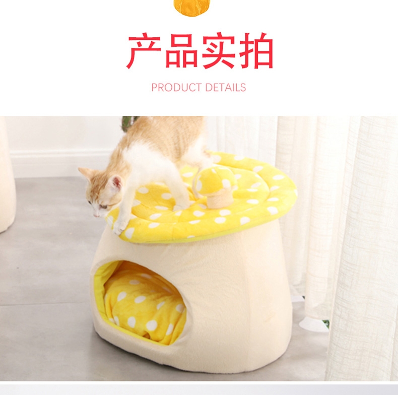 伊丽 黄色小蘑菇宠物窝 猫窝狗窝 拆洗方便