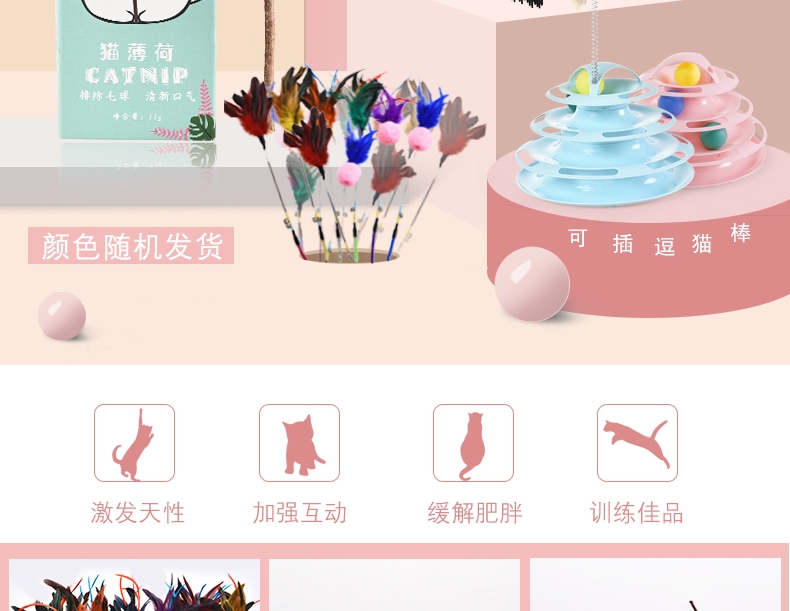 伊丽 猫咪玩具6件套 含猫转盘 趣味互动