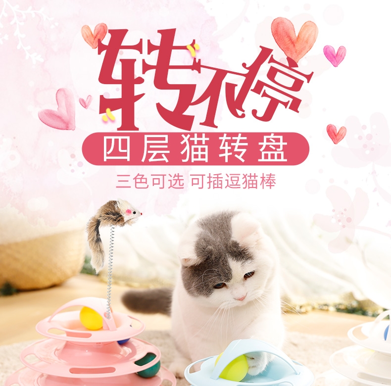 伊丽 四层圆形猫转盘 耐摔防滑