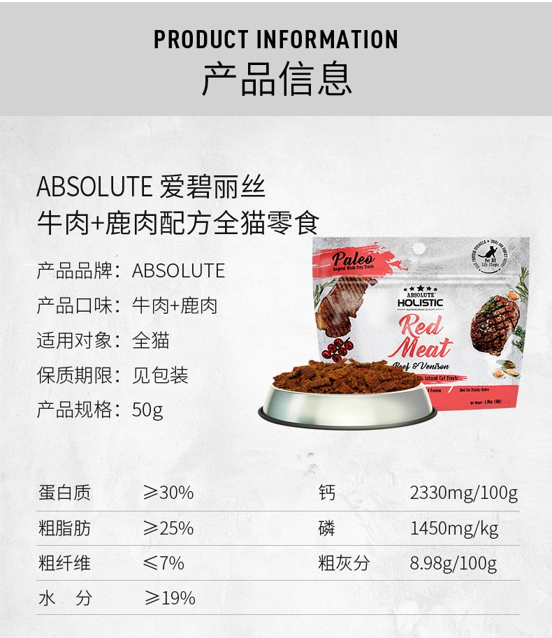 ABSOLUTE HOLISTIC 无谷风干牛肉+鹿肉猫零食 50g