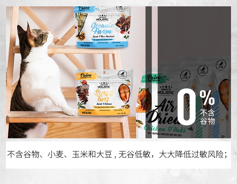 ABSOLUTE HOLISTIC 无谷风干牛肉+鹿肉猫零食 50g