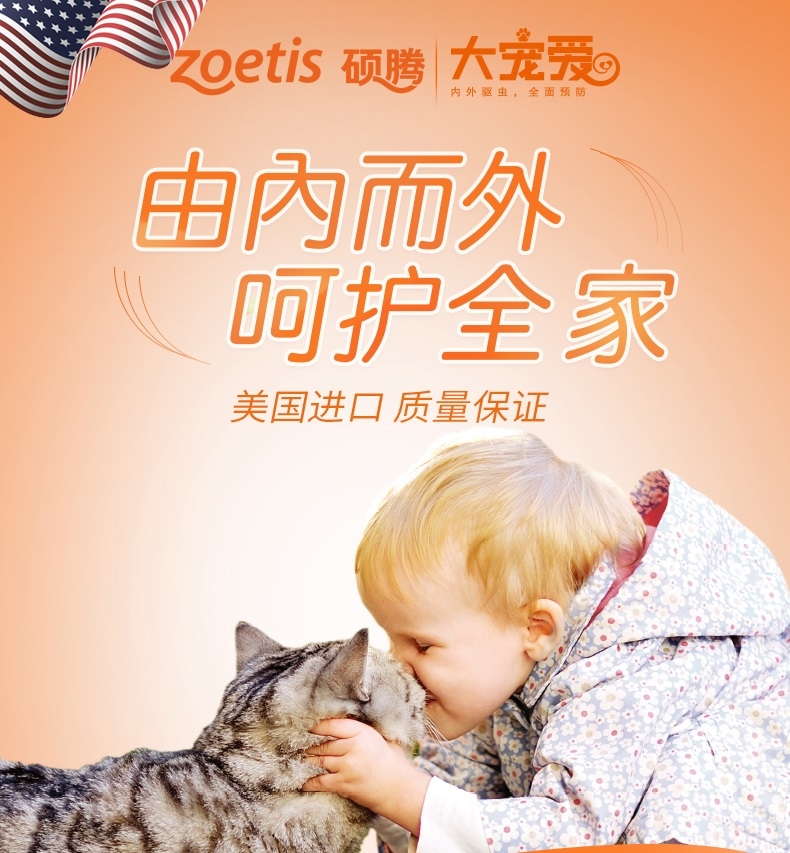 大宠爱 猫用内外同驱 驱虫滴剂 2.6-7.5KG适用 45mg*6支/盒 美国进口