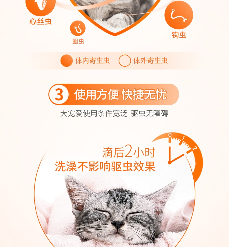 大宠爱 猫用内外同驱 驱虫滴剂 2.6-7.5KG适用 45mg*6支/盒 美国进口