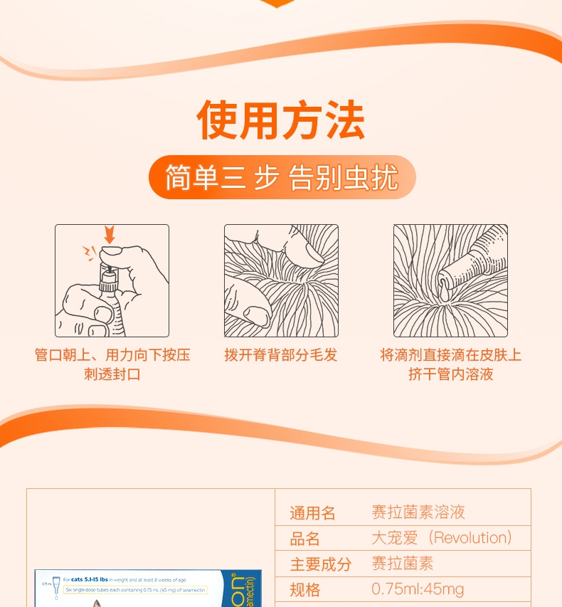 大宠爱 猫用内外同驱 驱虫滴剂 2.6-7.5KG适用 45mg*6支/盒 美国进口