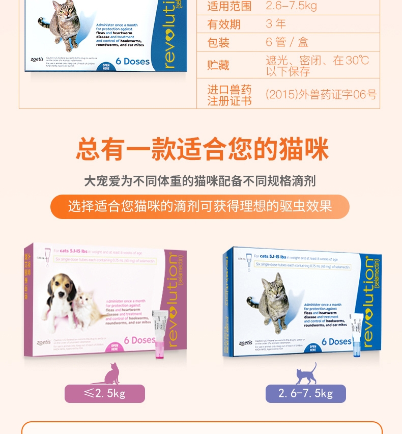 大宠爱 猫用内外同驱 驱虫滴剂 2.6-7.5KG适用 45mg*6支/盒 美国进口