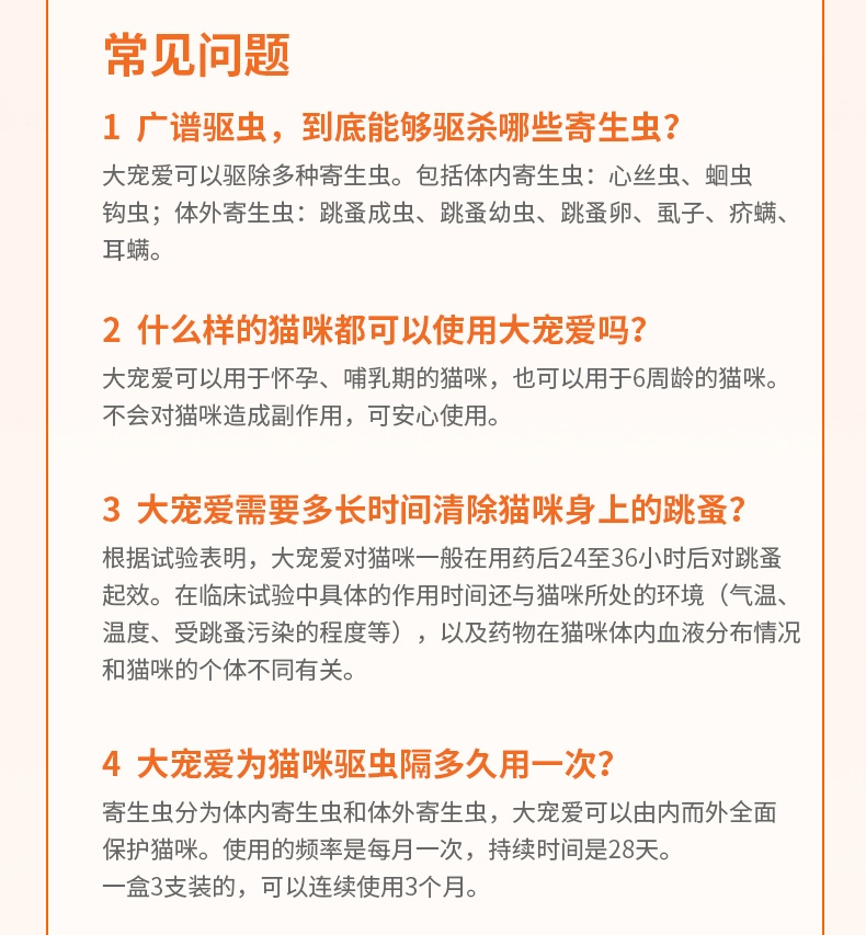 大宠爱 猫用内外同驱 驱虫滴剂 2.6-7.5KG适用 45mg*6支/盒 美国进口