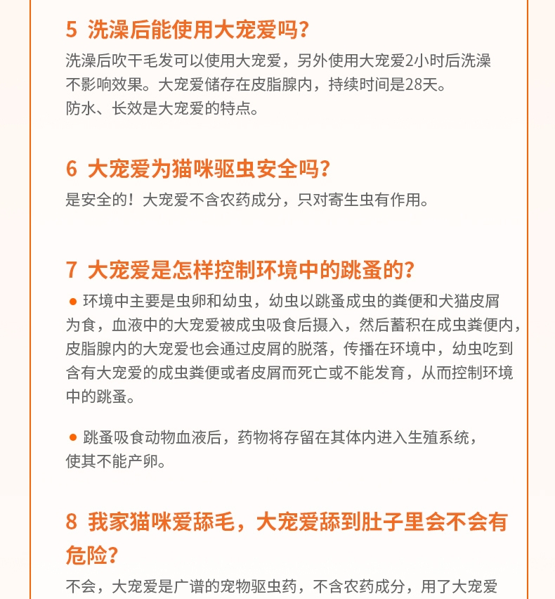 大宠爱 猫用内外同驱 驱虫滴剂 2.6-7.5KG适用 45mg*6支/盒 美国进口