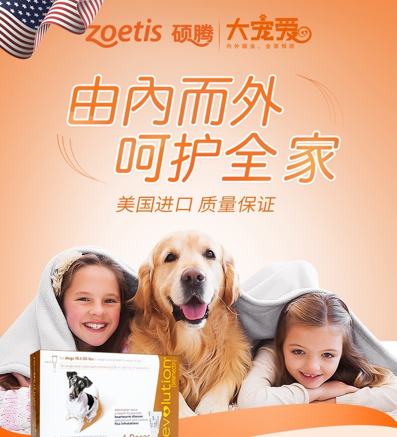 大宠爱 狗用内外同驱 驱虫滴剂 适用于5.1-10kg 60mg*6支/盒 美国进口