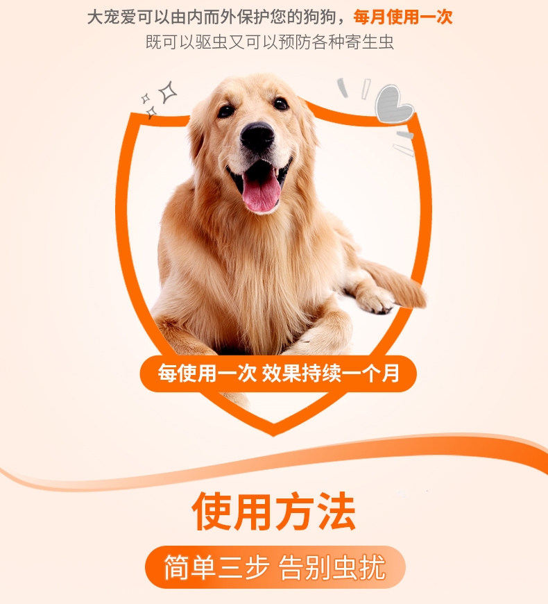 大宠爱 狗用内外同驱 驱虫滴剂 适用于5.1-10kg 60mg*6支/盒 美国进口
