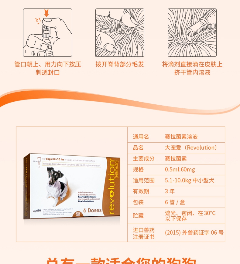 大宠爱 狗用内外同驱 驱虫滴剂 适用于5.1-10kg 60mg*6支/盒 美国进口
