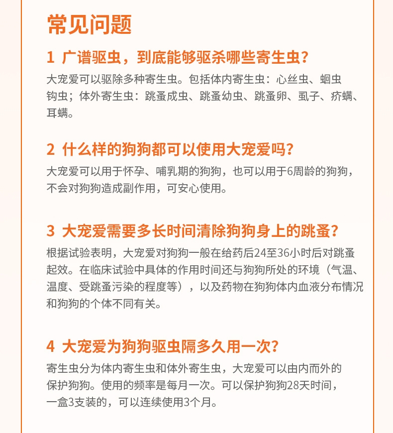 大宠爱 狗用内外同驱 驱虫滴剂 适用于5.1-10kg 60mg*6支/盒 美国进口