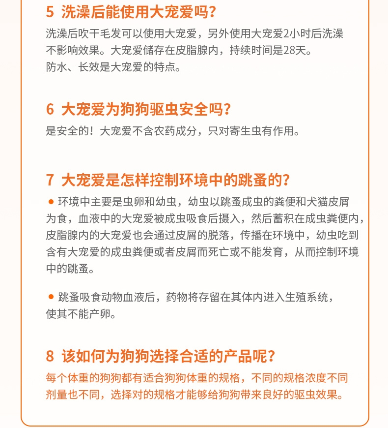 大宠爱 狗用内外同驱 驱虫滴剂 适用于5.1-10kg 60mg*6支/盒 美国进口