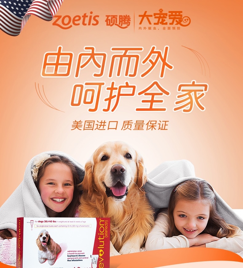 大宠爱 狗用内外同驱 驱虫滴剂 适用于10.1-20kg 120mg*6支/盒 美国进口