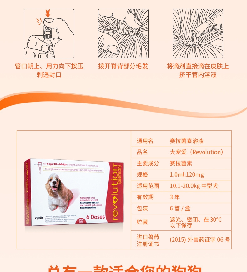 大宠爱 狗用内外同驱 驱虫滴剂 适用于10.1-20kg 120mg*6支/盒 美国进口