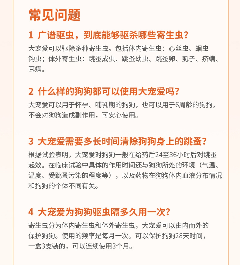 大宠爱 狗用内外同驱 驱虫滴剂 适用于10.1-20kg 120mg*6支/盒 美国进口
