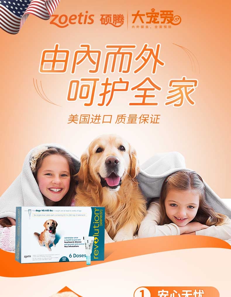 大宠爱 狗用内外同驱 驱虫滴剂 适用于20.1-40kg 240mg*6支/盒 美国进口
