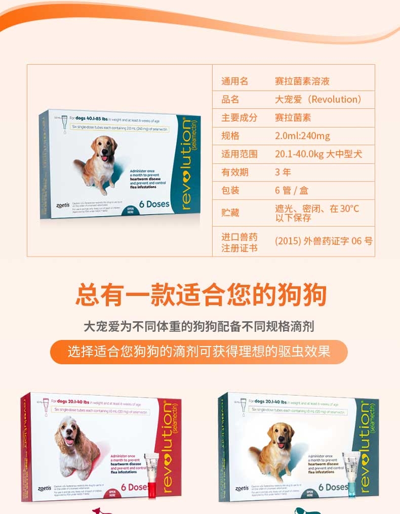 大宠爱 狗用内外同驱 驱虫滴剂 适用于20.1-40kg 240mg*6支/盒 美国进口