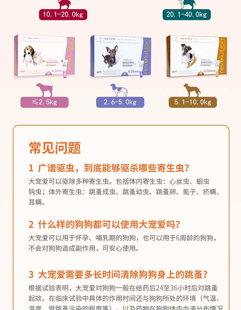 大宠爱 狗用内外同驱 驱虫滴剂 适用于20.1-40kg 240mg*6支/盒 美国进口