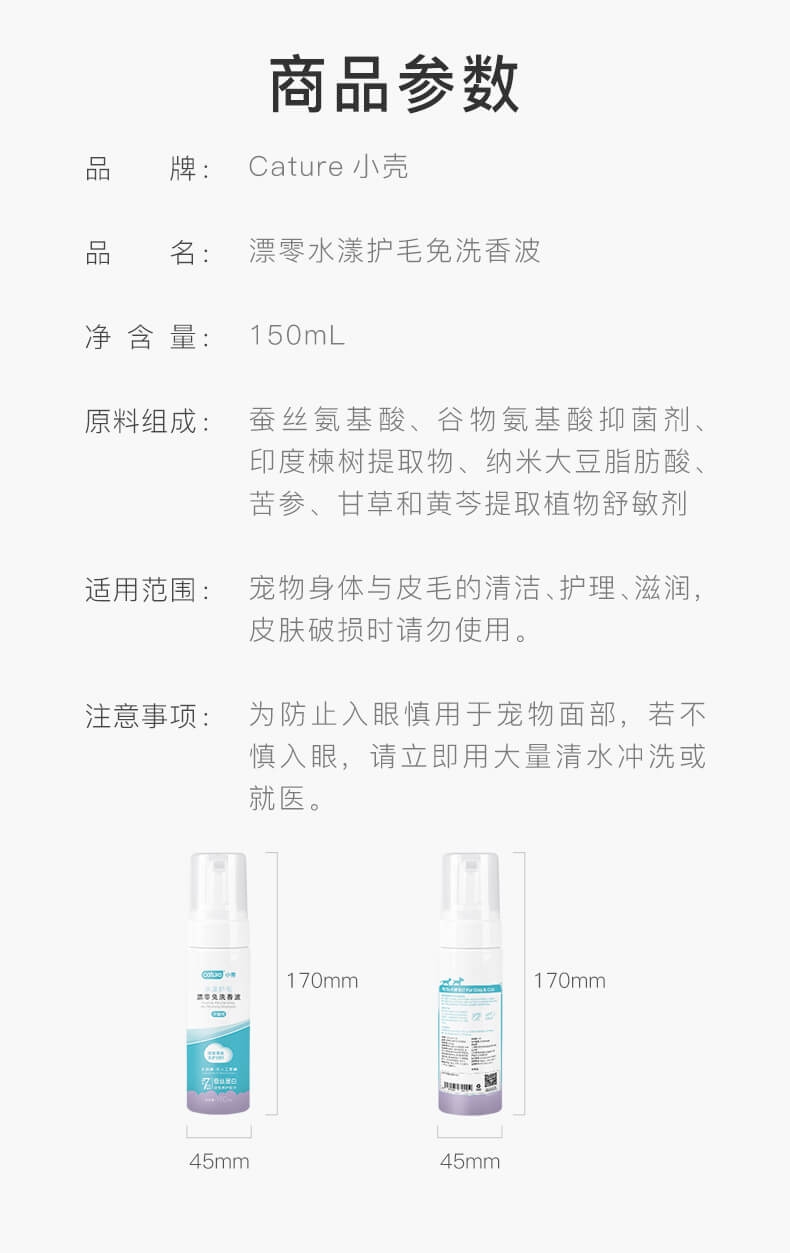 小壳 漂零免洗香波 150ml 洗护合一 缓解瘙痒