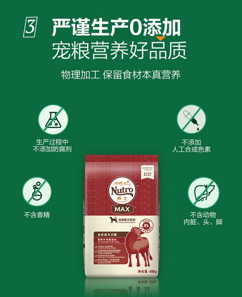 美士 经典配方系列牛肉糜添加全价成犬粮 480g 营养全面