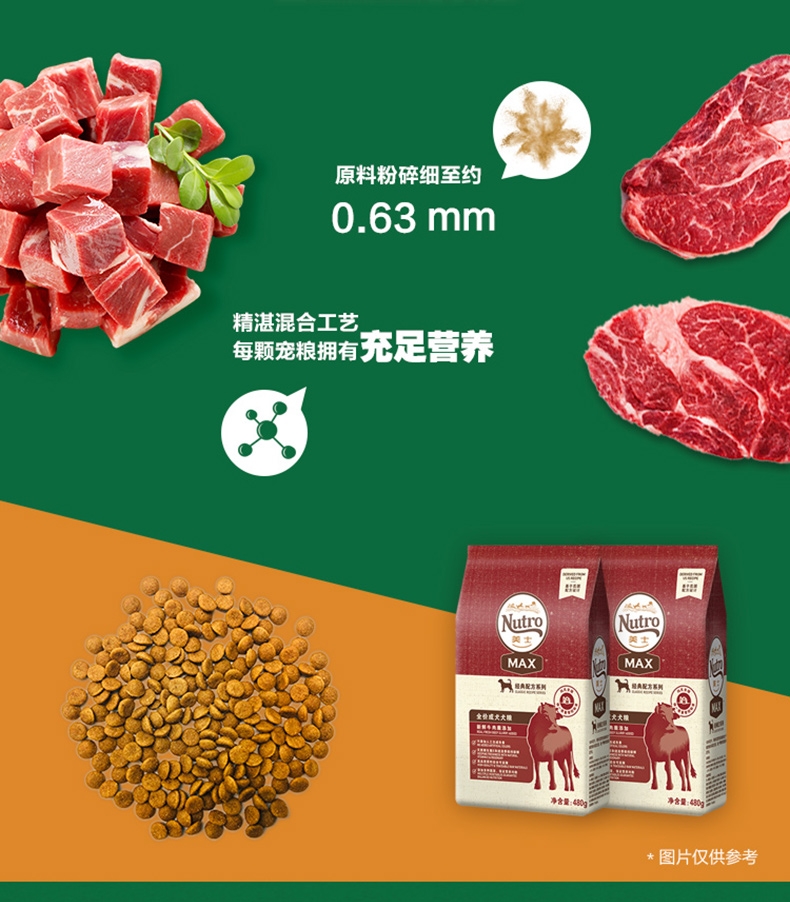 美士 经典配方系列牛肉糜添加全价成犬粮 480g 营养全面