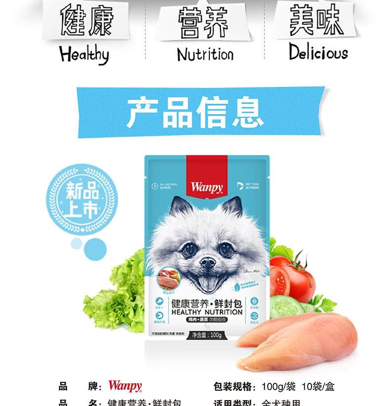 顽皮Wanpy 成犬健康营养鸡肉三文鱼鲜封包 100g 狗湿粮