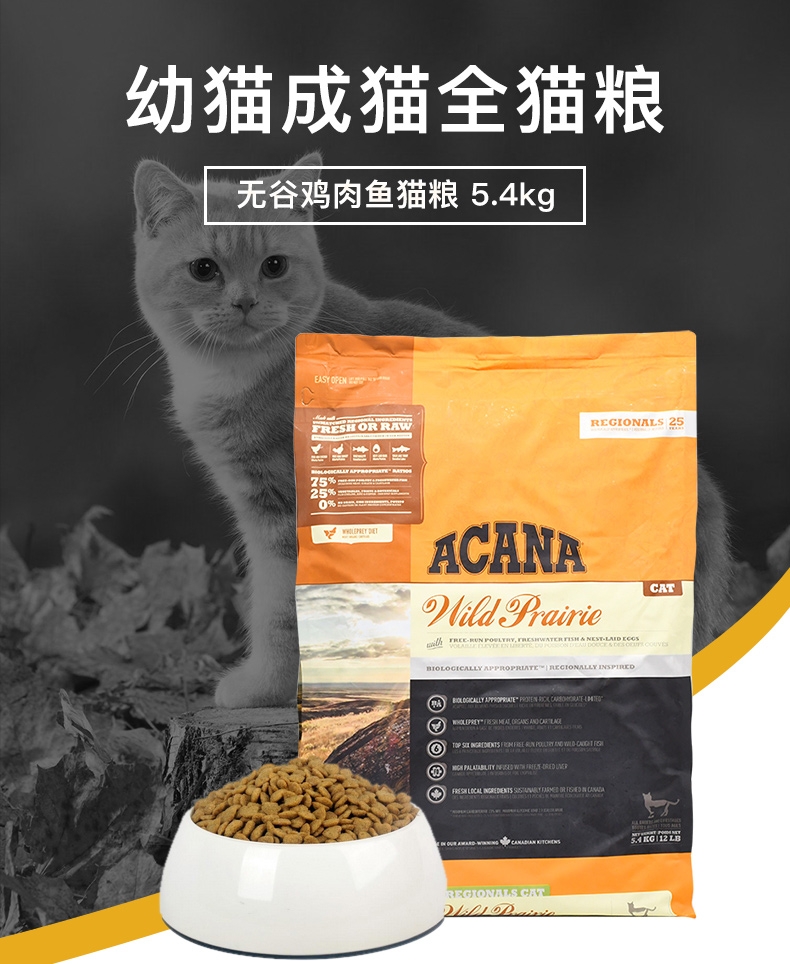 爱肯拿Acana 无谷鸡肉配方全猫粮 5.4kg 加拿大进口