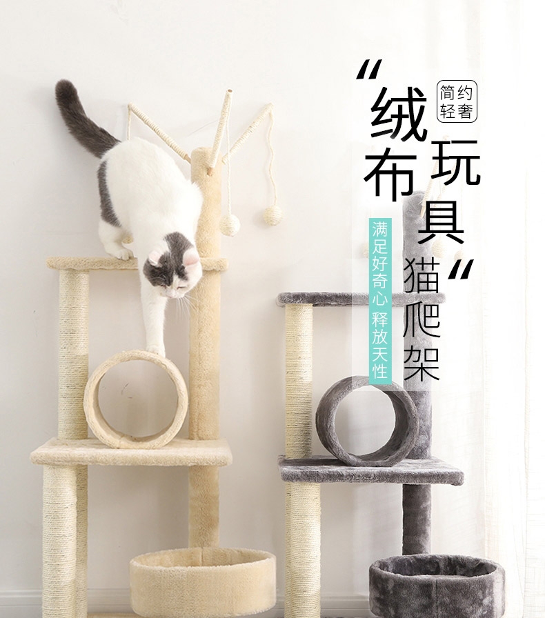 伊丽 绒布玩具款猫爬架猫玩具 简约轻奢 释放猫咪天性