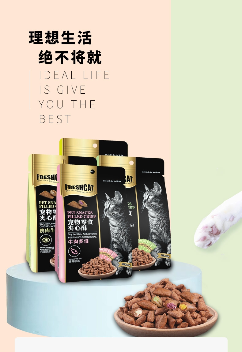 Freshcat 鸡肉牛磺酸配方夹心酥猫饼干 60g*6包