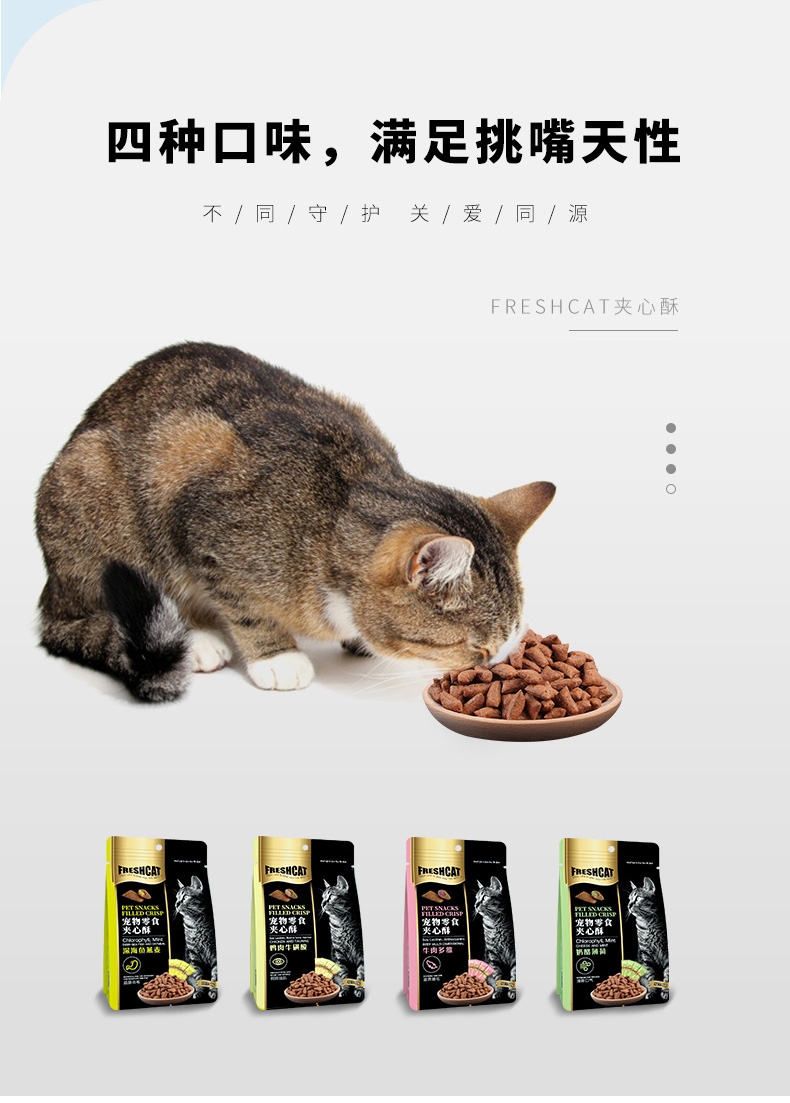 Freshcat 鸡肉牛磺酸配方夹心酥猫饼干 60g*6包