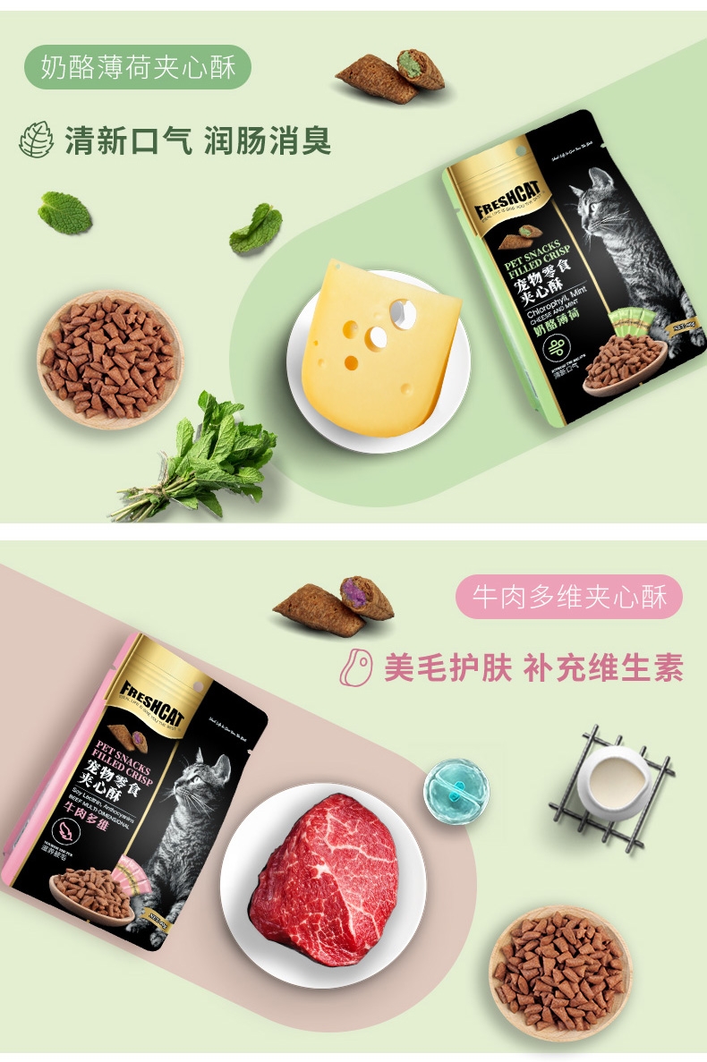 Freshcat 鸡肉牛磺酸配方夹心酥猫饼干 60g*6包